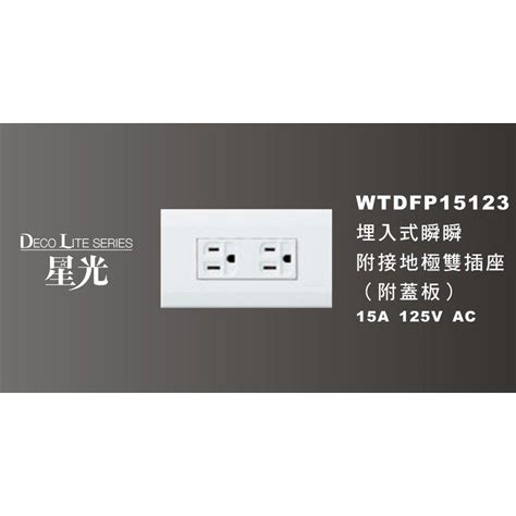 國際牌 Wtdfp15123 雙插座的價格推薦 第 3 頁 2021年3月 比價比個夠biggo