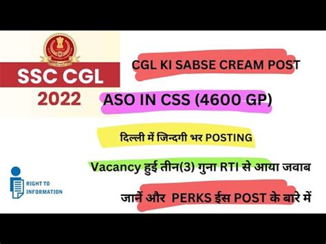 VACANCY INCREASED IN CSS ASO L RTI REPLY SSC CSS ASO CGLE2022 I YouTube