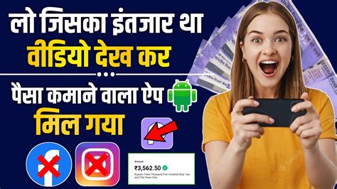 Video Dekhkar Paise Kaise Kamaye Video Dekh Kar Paise Kamane Wala App