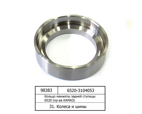 Купить Кольцо манжеты задней ступицы 6520 (пр-ва КАМАЗ) 6520-3104053 ...