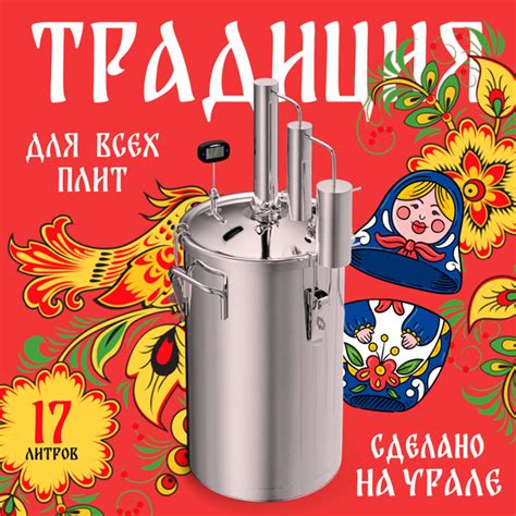 Самогонный аппарат "Традиция" №1 из нержавейки, 17 литров купить на ...