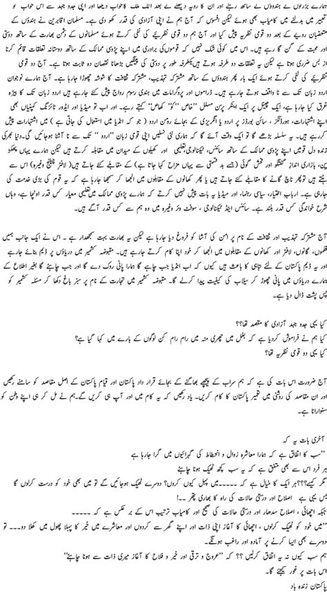 Written Speeches In Urdu On Different Topics