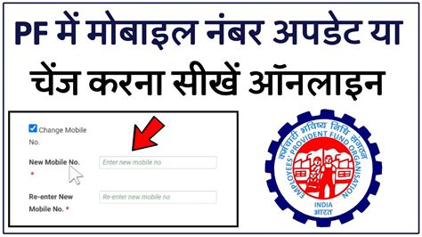 How To Change Mobile Number In Pf Account Online Pf Account Me Phone