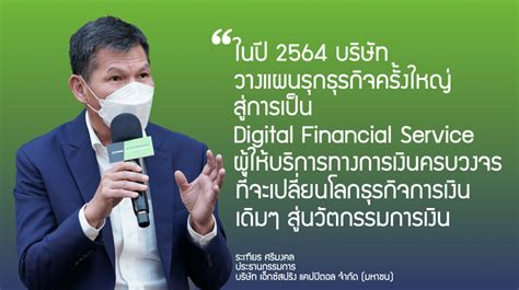 เอ็กซ์สปริง แคปปิตอล ประกาศแผนรุกธุรกิจ เดินหน้าสู่ Digital Financial Service