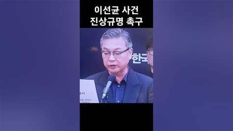 문화예술인 이선균사건 진상규명 촉구이선균추모검찰공화국 Youtube