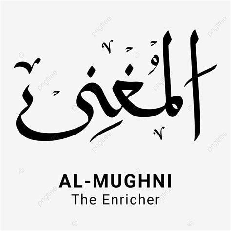 Al Mughni Asmaul Husna Vecteur Complet Png PNG Image Effet De Texte