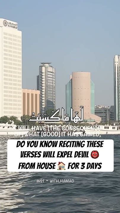 Do You Know Reciting These Verses Will Expel Devil 👹 From House 🏠 For 3 Days Allah Dubai