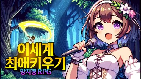 신작 모바일게임 도트 픽셀 그래픽 액션 Rpg 이세계 최애 키우기 플레이 국산 세로화면 판타지 어드벤처 필드사냥 2d