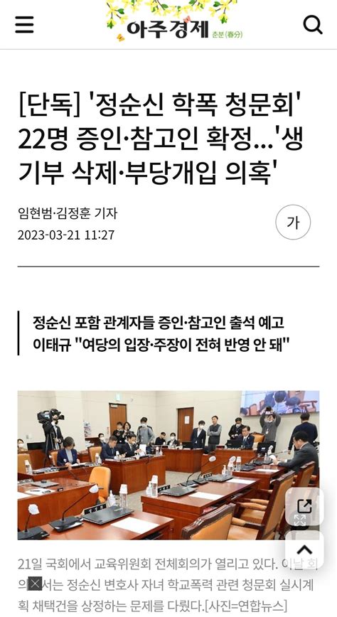 단독 정순신 학폭 청문회 22명 증인·참고인 확정생기부 삭제·부당개입 의혹 정치시사 에펨코리아