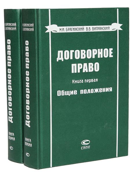 Договорное право (комплект из 2 книг) | Витрянский Василий Владимирович ...