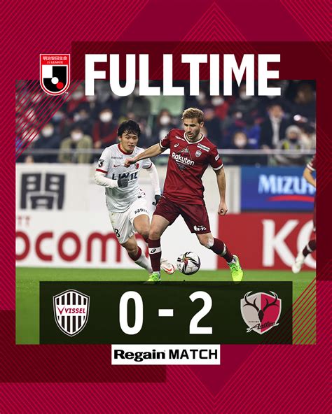 ヴィッセル神戸 On Twitter Fulltime Vissel Kobe 0 2 Kashima Antlers ハイライトは