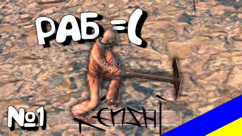 №1. Проходження Kenshi українською мовою. Кенши. - YouTube