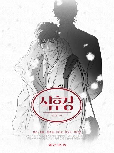 Развлечение после еды (sighugyeong) — nimanga