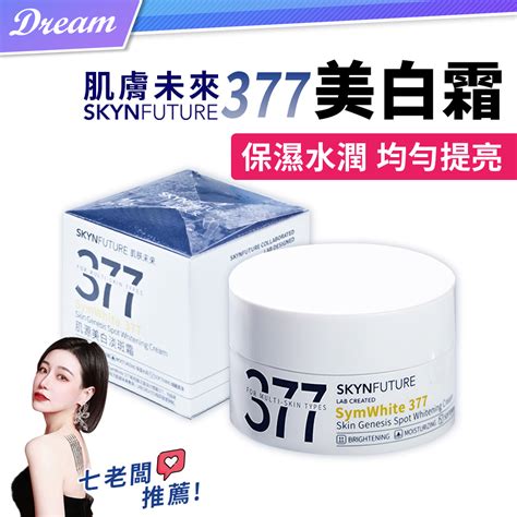 《肌膚未來》377美白霜【30g】七老闆推薦官方授權 Pchome 24h購物