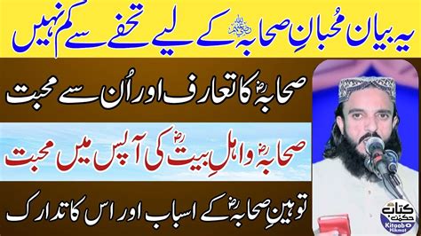 Azmat E Sahaba By Molana Abdul Ghafar Yazdani2022 Youtube