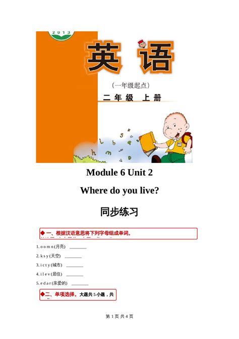 外研版（一起）小学英语二年级上册module 6 Unit 2同步练习（含答案） 八爪鱼文库