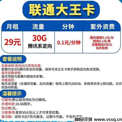 联通大王卡套餐介绍，月租29元 30g流量 无免费通话 神奇评测