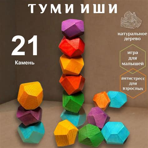 Туми Иши - Настольная Японская Деревянная Игра. 21 Элемент. Обучающая ...