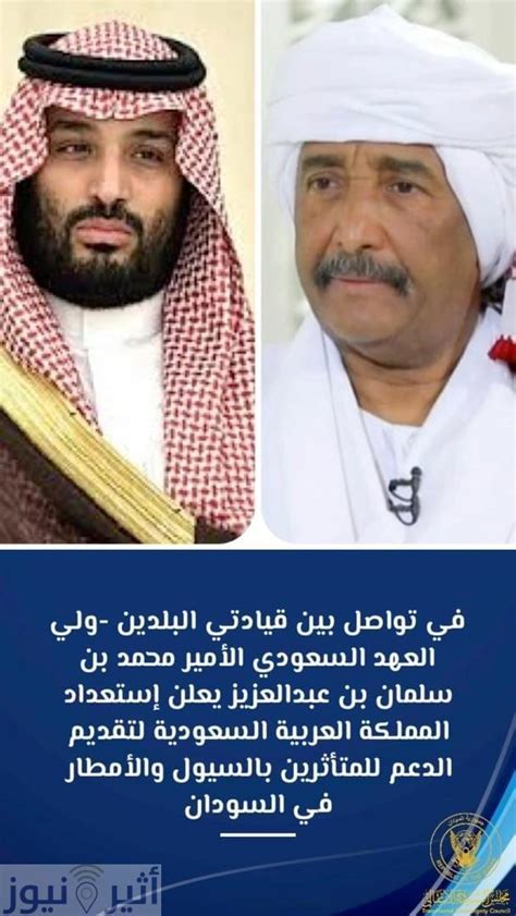 ولي العهد السعودي يؤكد استعداد المملكة لتقديم مساعدات للمتضررين من