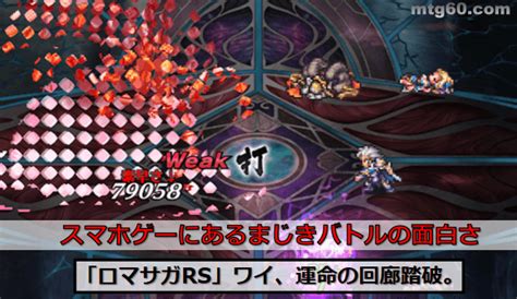 『新ロマサガrs』サルーインを撃破し、運命の回廊全45層踏破！初期勢ほぼログイン勢の自分が初めてハマった高難易度コンテンツ。これは絶対引く