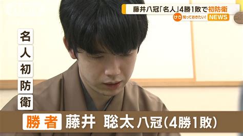 藤井聡太八冠「名人」4勝1敗で初防衛 対局前日にアザラシとふれあいリラックス