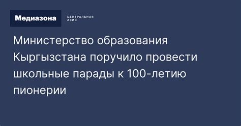 Министерство образования Кыргызстана поручило провести школьные парады ...