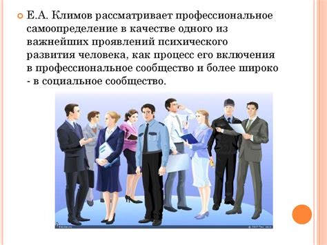 Понимание процесса профессионального самоопределения в психологии ...