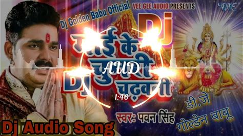 Mai Ke Chunari Chadhawani Dj Song माई के चुनरी चढ़वनी Pawan Singh