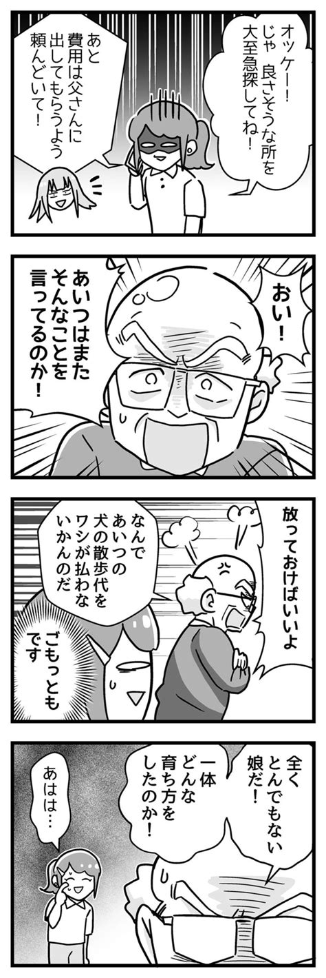 ＜画像4 5＞嫁ぎ先が全員めんどくさい（第38回）｜ウォーカープラス