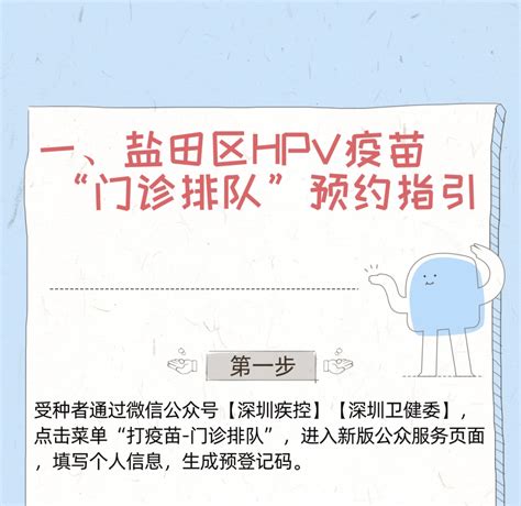 2022年深圳盐田区九价hpv疫苗门诊排队预约指引 深圳之窗