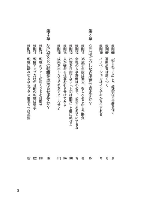 はじめに：『ぼく、seやめて転職したほうがいいですか？』 日経bookプラス