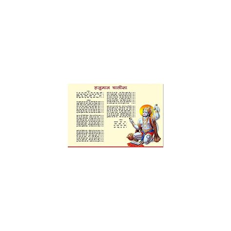 Printelligent Hanuman Chalisa Poster 12 Inch X 18 Inch Multicolor