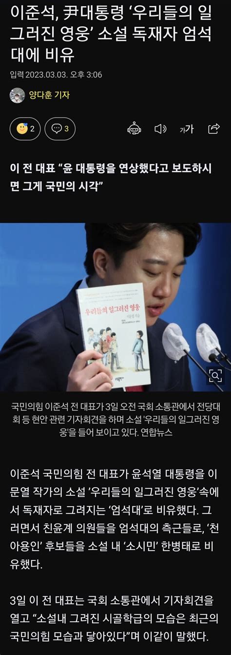 이준석 尹대통령 ‘우리들의 일그러진 영웅 소설 독재자 엄석대에 비유 오픈이슈갤러리 인벤