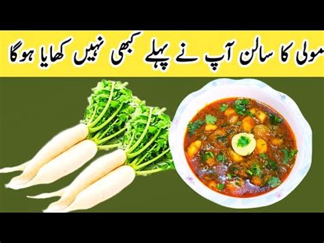 Mooli Ka Salan Recipe Mooli Ki Sabzi Banane Karika Radish Coriander