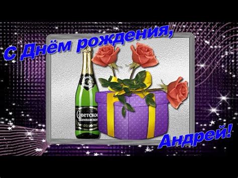 С Днём рождения, Андрей! Красивая видео открытка поздравление Андрею ...