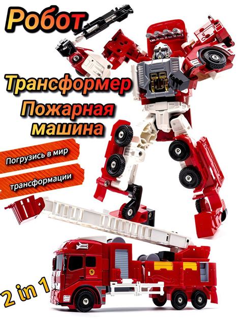 Робот-трансформер Пожарная машина 2 в 1, лучший подарок мальчику ...