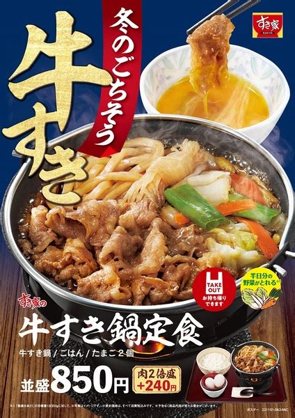 Asciijp：【本日】すき家に冬がやってきた！ 定番「牛すき鍋定食」が今年も登場