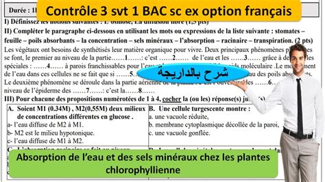 Contrôle 3 Svt 1bac Sc Ex Biof Absorption Deau Et Des Sels Minéraux