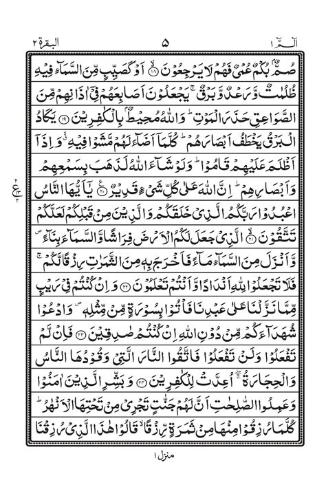 Quran Reading Chapter JUZ Surah Al Baqarah Ayat To 37 40 OFF