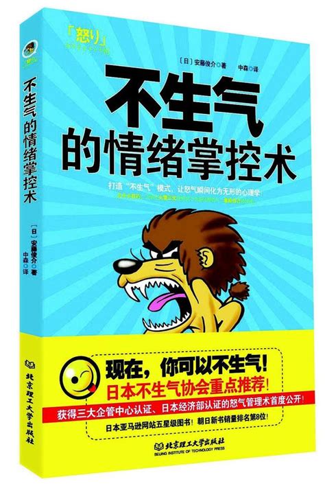 閱行推薦：學會情緒管理 別讓壞脾氣毀掉你！這些書值得一看！ 每日頭條