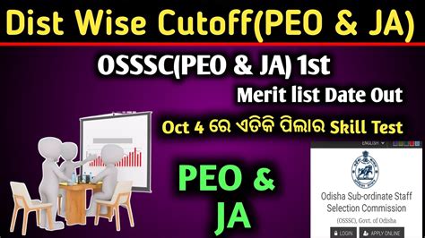 Dist Wise Cutoff OSSSC PEO JA 1St Merit list Date Out 04 oct ର