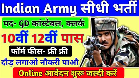 Indian Army Open Rally Bharti 2019 Army Bharti 2019 20 YouTube