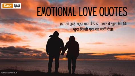 300 Emotional Love Quotes In Hindi इमोशनल प्यार कोट्स हिंदी में