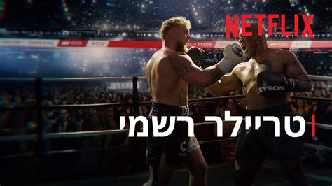 גייק פול נגד מייק טייסון טריילר רשמי Netflix Youtube