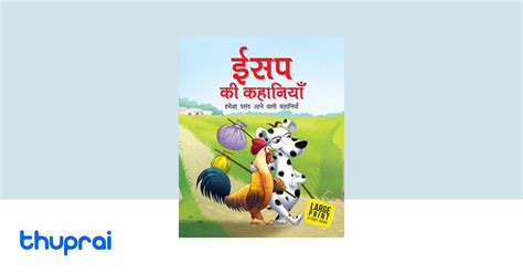 Buy Aesops Fables All Time Favourite Stories In Nepal Thuprai