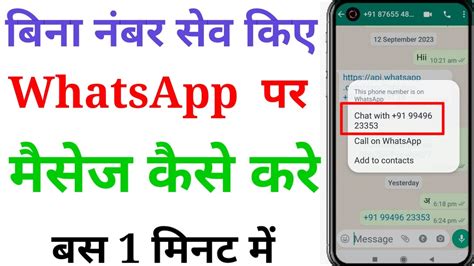 Whatsapp Par Bina Number Save Kiye Message Kaise Karen Send Whatsapp