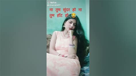 ना तुम सुन्दर हो ना तुम Hot 🔥 Ho Virlvideo 🤣 Funny Video Virlvideo Youtube