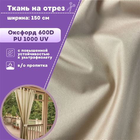 ткань Оксфорд Oxford с УФ защитой 600D PU 1000, пропитка ...