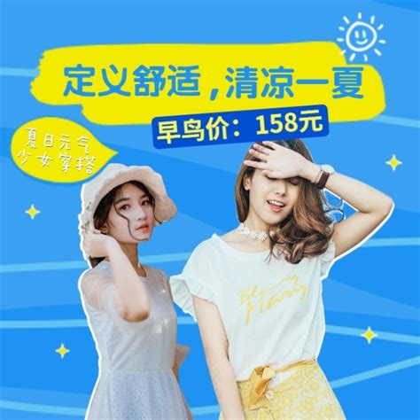 夏季女装促销活动淘宝方形banner模板素材 在线设计淘宝方形banner Fotor在线设计平台