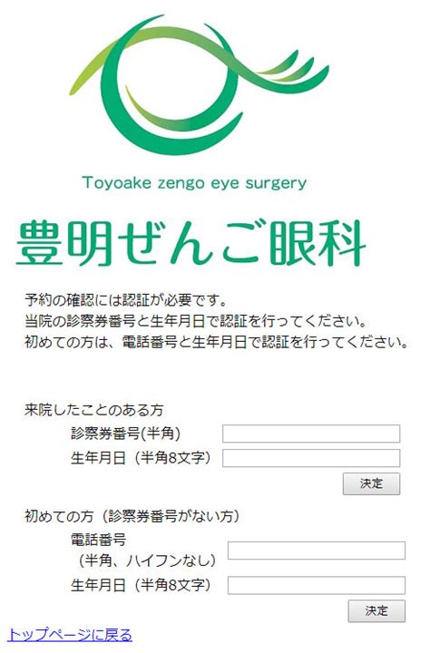インターネット予約 豊明ぜんご眼科